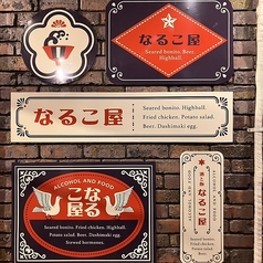 居酒屋 なるこ屋の外観2