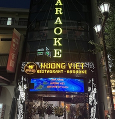 Huong Viet ベトナム料理 豊橋駅店 ゆる と