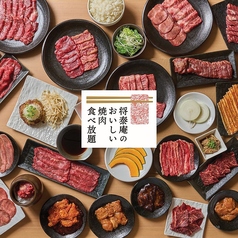 将泰庵のおいしい焼肉食べ放題　稲毛山王町店の写真