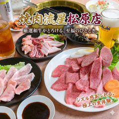 焼肉流星　松原店の写真
