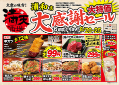 満天酒場 浦和店の写真