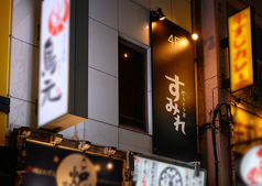 やきとり家すみれ 新宿西口店の外観1
