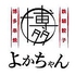 博多串焼きと鉄鍋餃子 よかちゃん 茶屋町店ロゴ画像