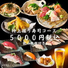 お寿司屋さんの居酒屋【若竹丸食堂】湘南台のコース写真