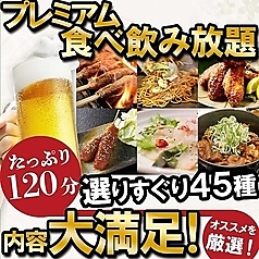 大名古屋酒場坊主 東岡崎駅前店のコース写真