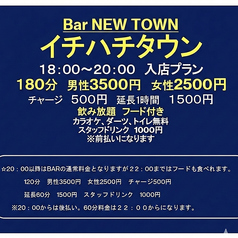 BAR NewTownのコース写真