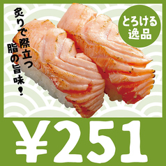 251円／1皿