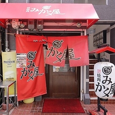 黒毛和牛焼肉 みかく屋 天六店の雰囲気3
