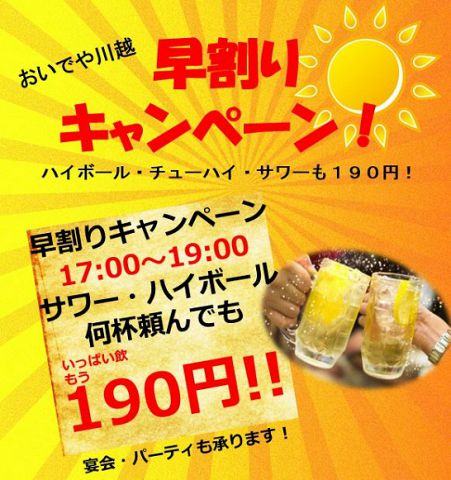 おいでや 川越店 川越駅 居酒屋 ネット予約可 ホットペッパーグルメ