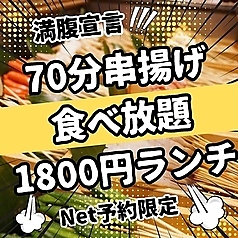 串家物語 くずはモール店のコース写真