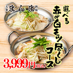 まんま 梅田店のコース写真