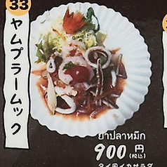 ヤムプラームック