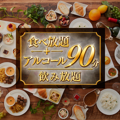 アルエット レンブラントホテル海老名のコース写真