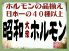 昭和大衆ホルモン 千日前店のロゴ