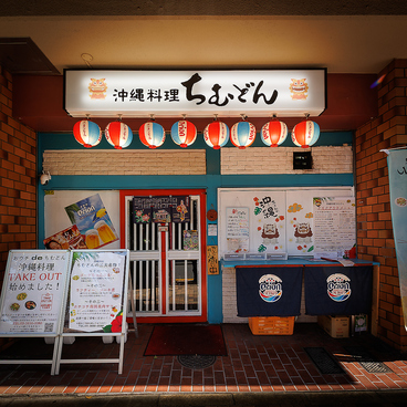 3時間飲み放題あり◎居酒屋　沖縄料理ちむどん　白山・本駒込店の雰囲気1