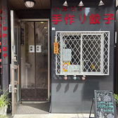 ハルビン 手作り餃子の詳細