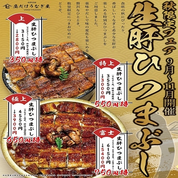 昼だけうなぎ屋 安城店のおすすめ料理1