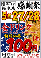 前川水軍 桜木店のコース写真