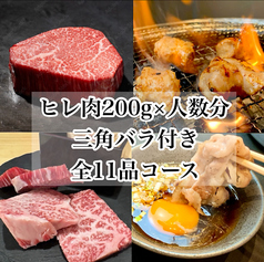 焼肉居酒屋號 ごうのコース写真