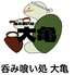 焼肉 大亀のロゴ