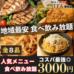 SITA シータ 蒲田店のコース写真