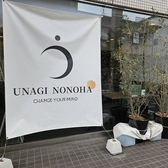 うな希" 希々花 ののは 八尾店の雰囲気3