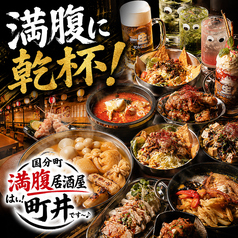 国分町満腹居酒屋 はい 町井ですーの写真