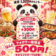 ご予約様限定価格!120分飲み放題500円!
