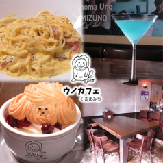 UNO cafe くるまみち店の写真
