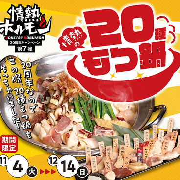 情熱ホルモン 神前酒場のおすすめ料理1