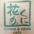 花のくに カフェのロゴ