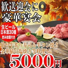 餃子のふじさん 仙台国分町店のコース写真