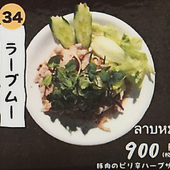 ラープムー
