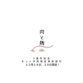 肉と麹 ito イト 長野駅前店の写真