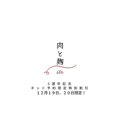 肉と麹 ito イト 長野駅前店