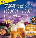 今年もビアガーデンを開催中！閉店まで食べ飲み放題♪