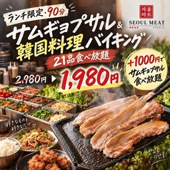 韓国酒場ソウルミート 新大久保のコース写真