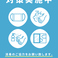 熊本県の感染症対策認証店として営業しております。安心・安全にお食事して頂けるように努めております。お客様のご協力もお願いいたします。