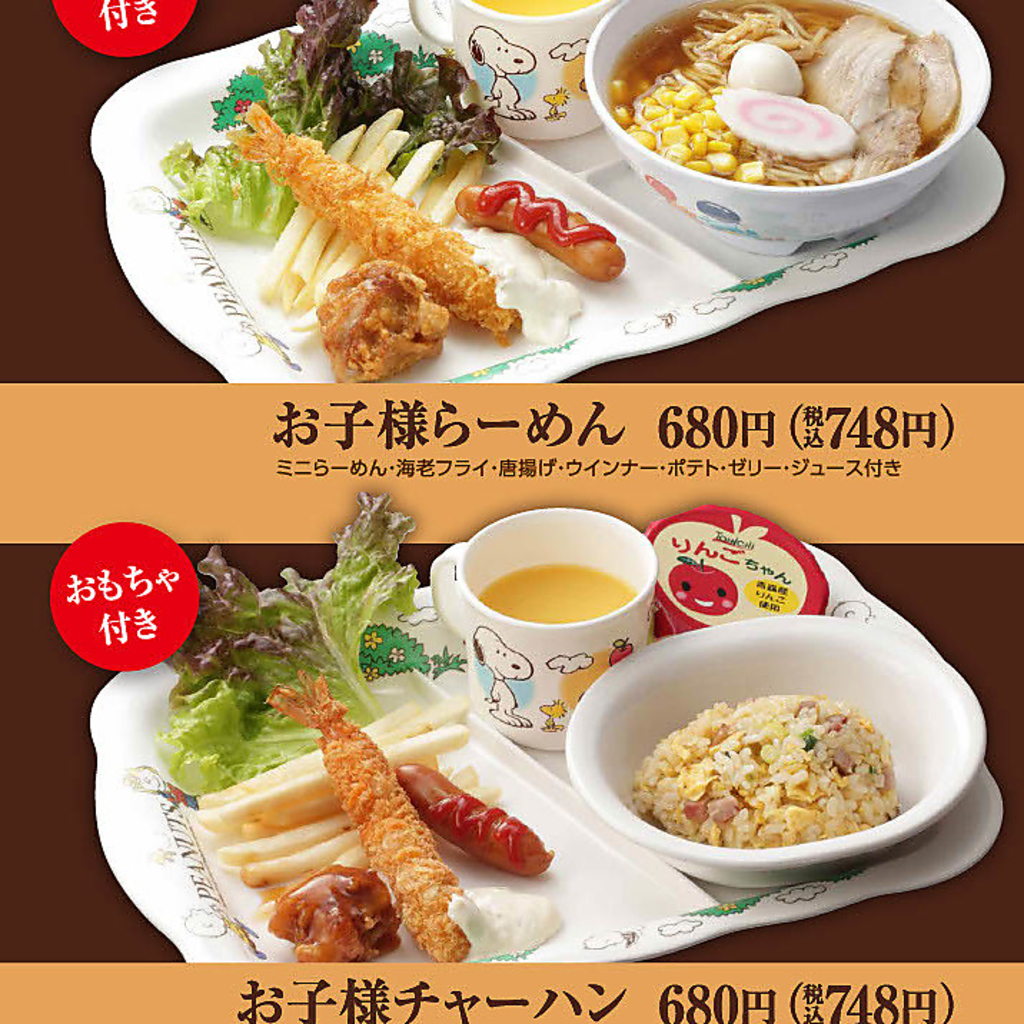 おもちゃ付き★楼蘭のお子様セットご用意！ご家族でぜひご来店ください♪