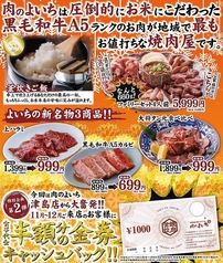 お米と焼肉 肉のよいち 津島店のおすすめポイント1