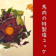馬肉の特製塩ユッケ