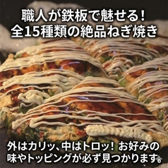 鉄板バル葱屋 四日市店の特集写真