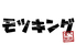 モツキングのロゴ