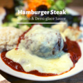 料理メニュー写真 ハンバーグ　トマト＆デミソース（＋チーズ）