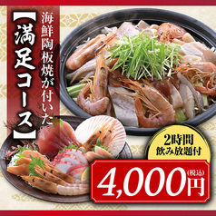 魚民 十和田稲生町店のコース写真