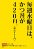 かつ福 高松春日店のおすすめポイント2