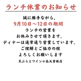天ぷらとワイン 小島 大曽根店の詳細