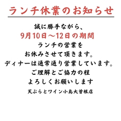 天ぷらとワイン 小島 大曽根店
