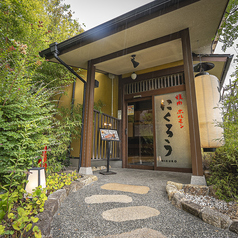 焼肉 ホルモンにくろう 寝屋川別邸の雰囲気3