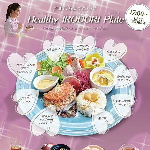 Healthy彩りプレート！